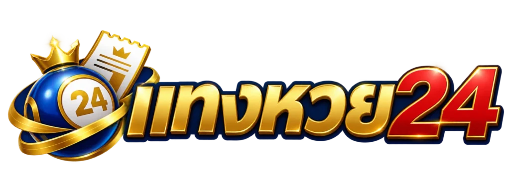 แทงหวย24สมัคร.com